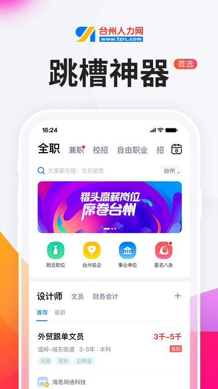 台州人力网v9.7.0截图5