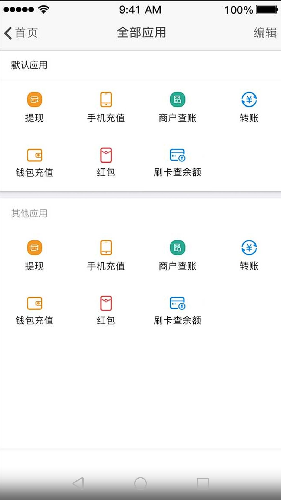 银盛通v4.1.4180821截图4