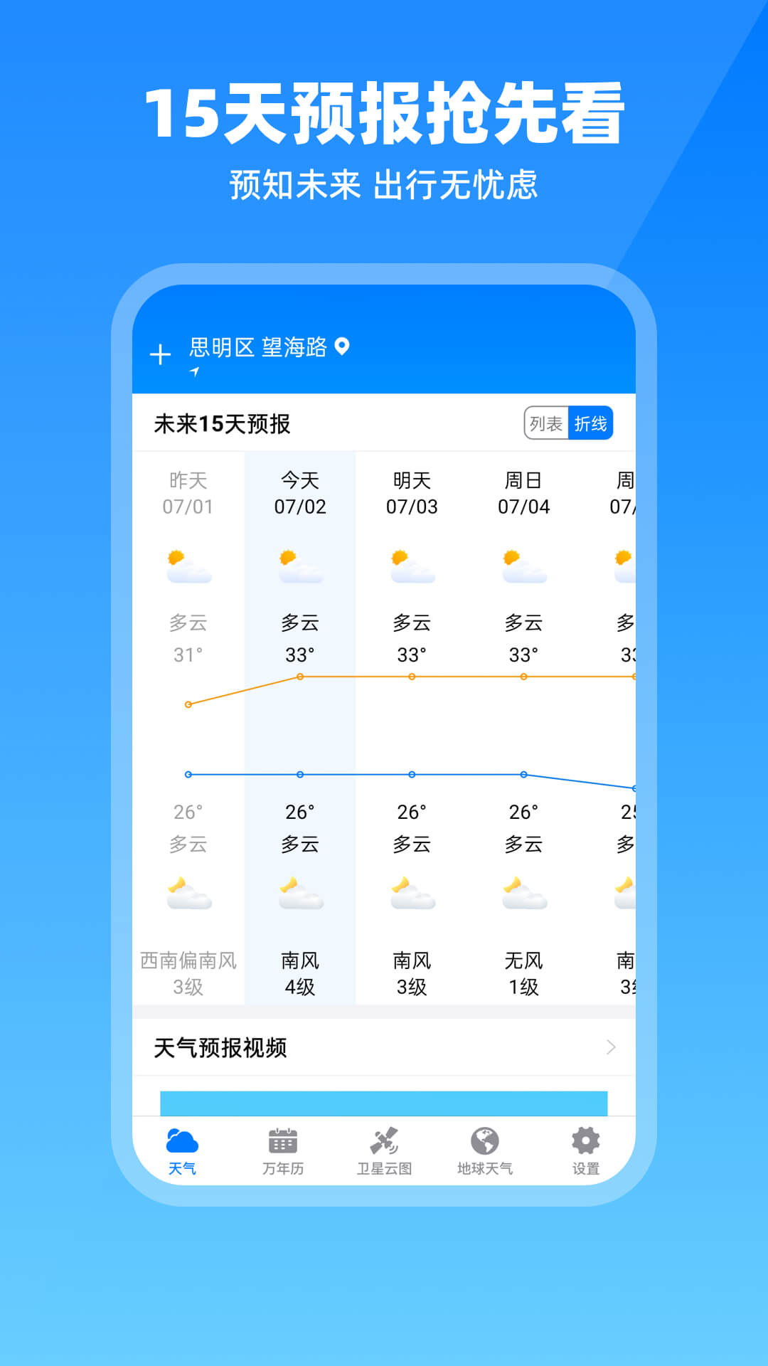 卫星云图天气预报v2.1.7截图2