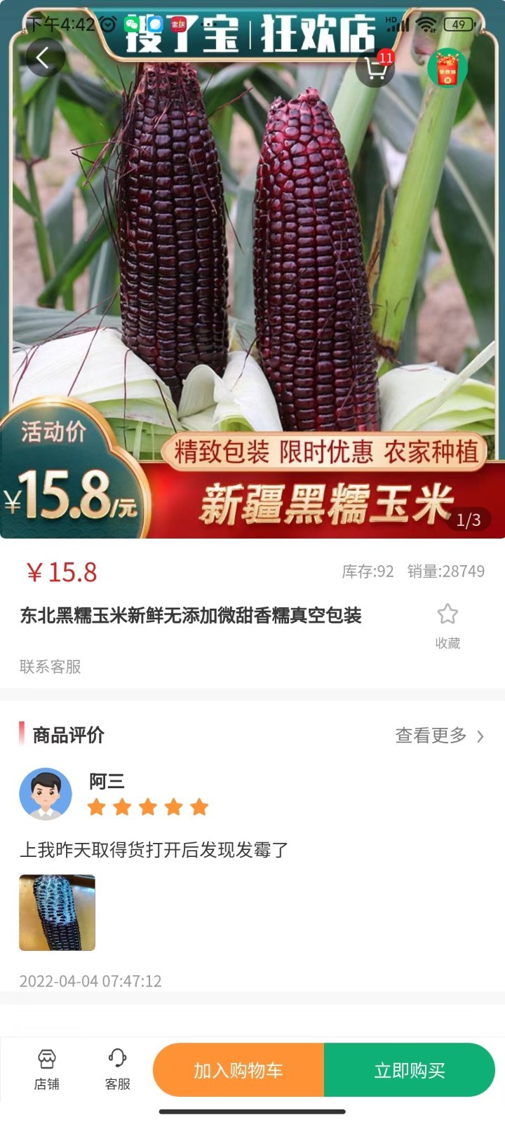 搜了宝v4.0.14截图3