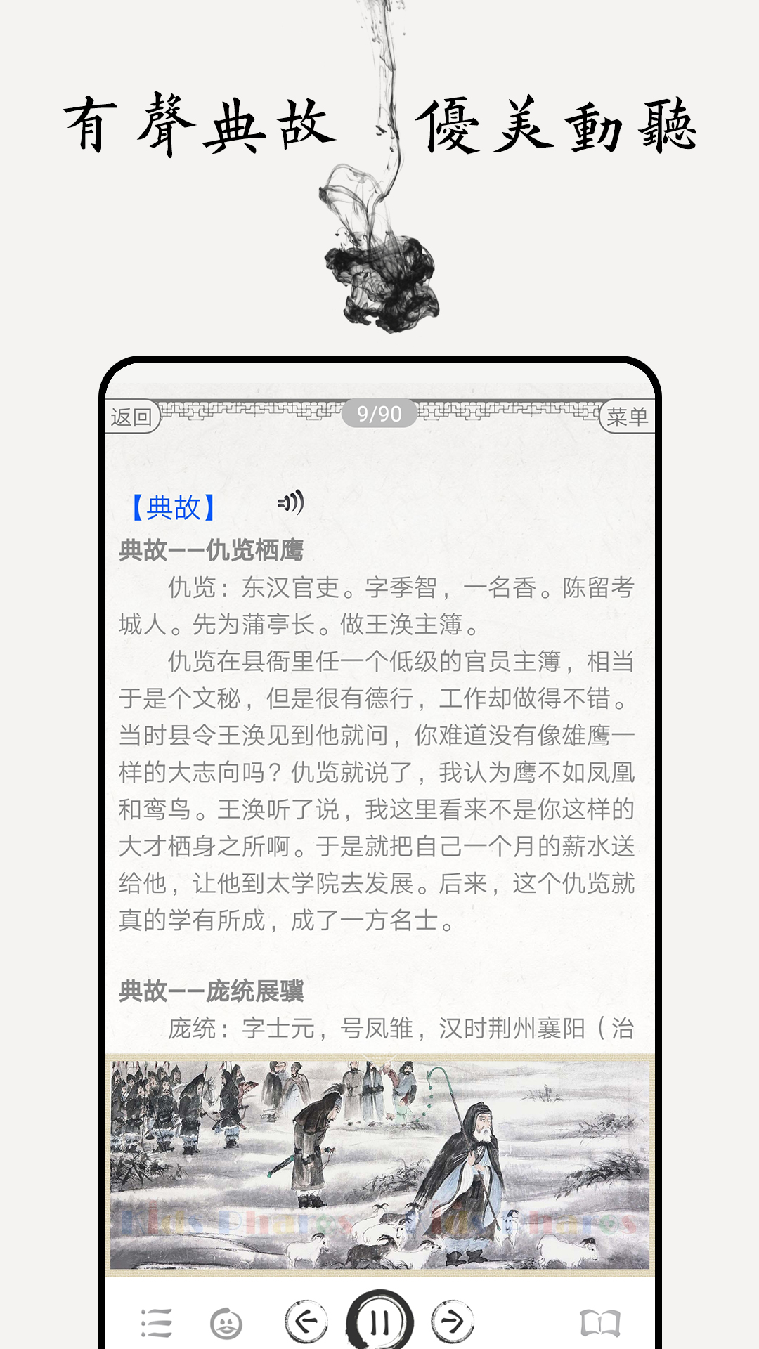 声律启蒙图文有声截图5