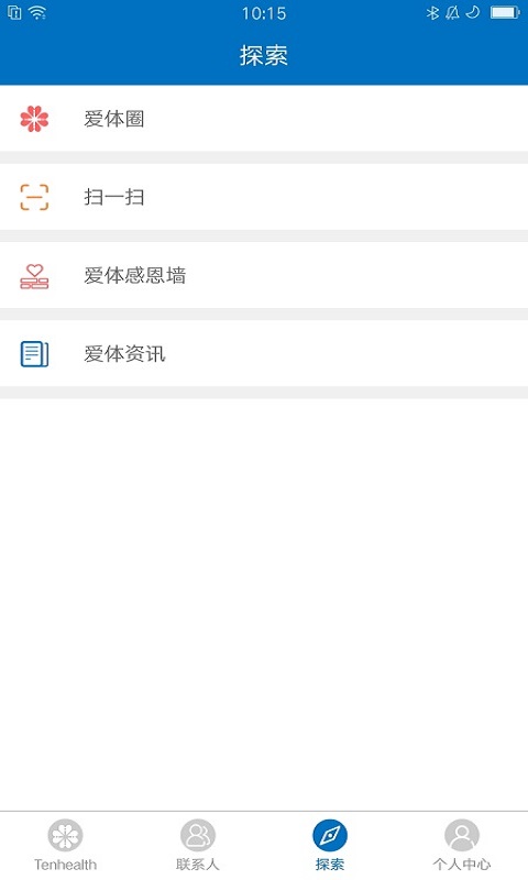 Tenhealthv1.0.4截图2