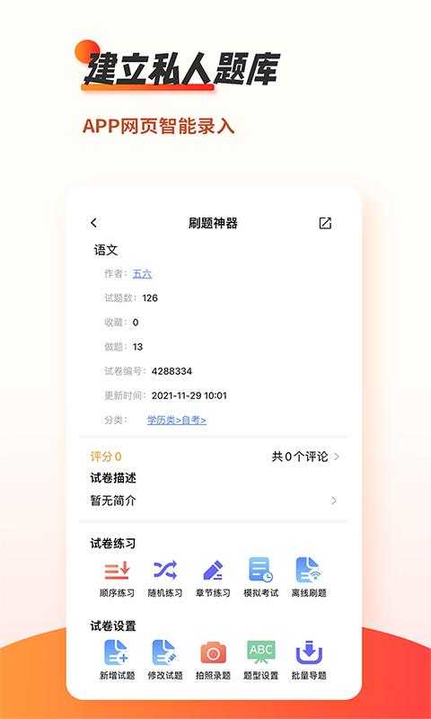 刷题神器v6.6.3截图1