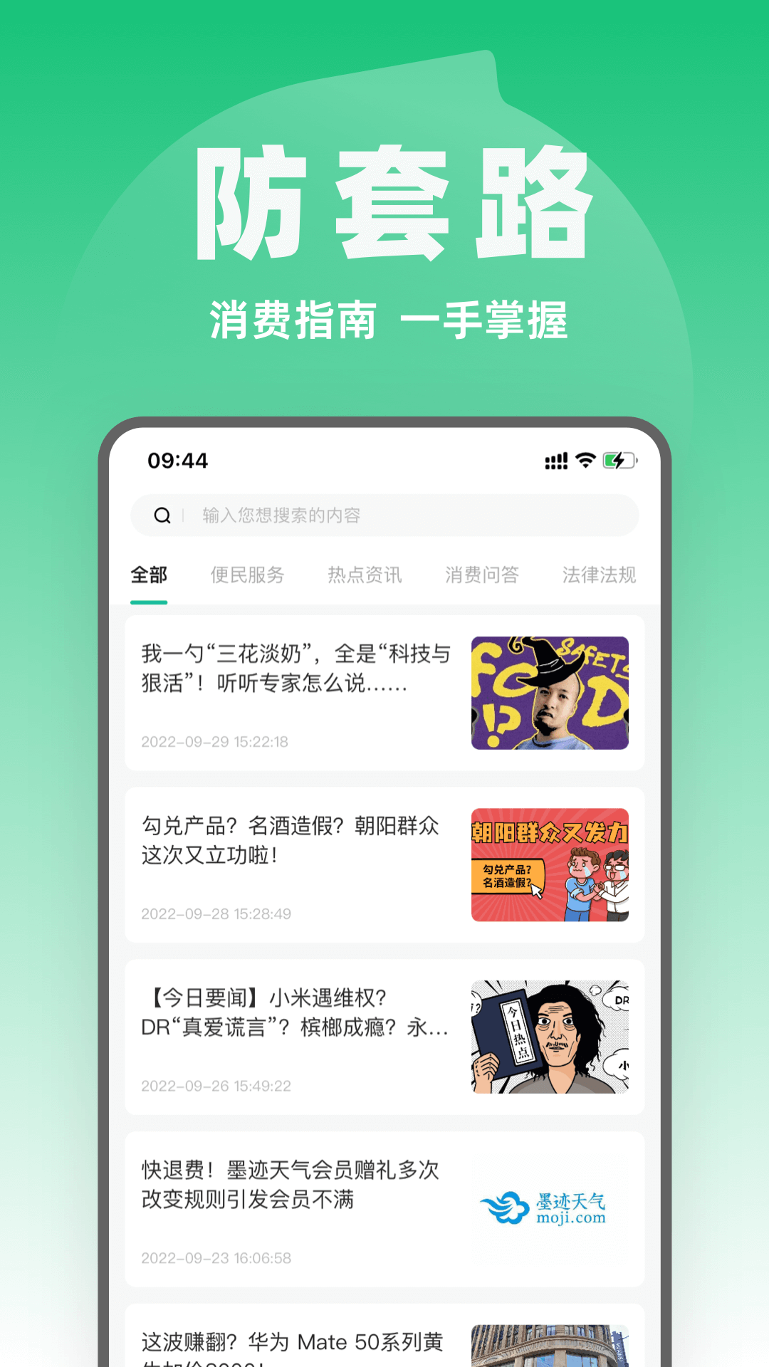 消费保v9.0.6截图3