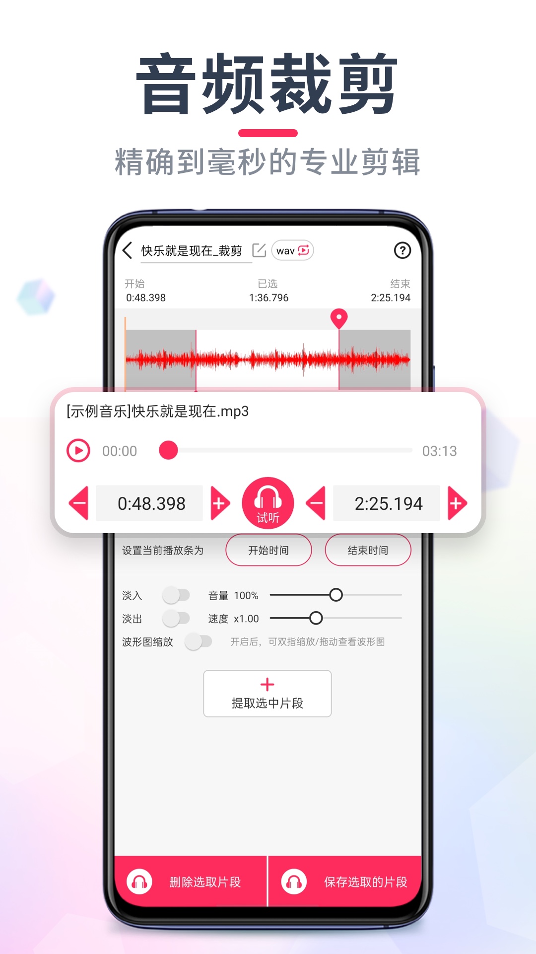 音频裁剪大师v22.1.78截图4