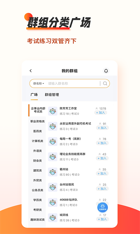 刷题神器v6.6.3截图2