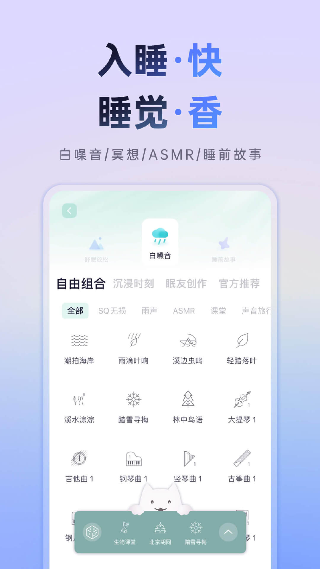 小睡眠v6.0.3截图4