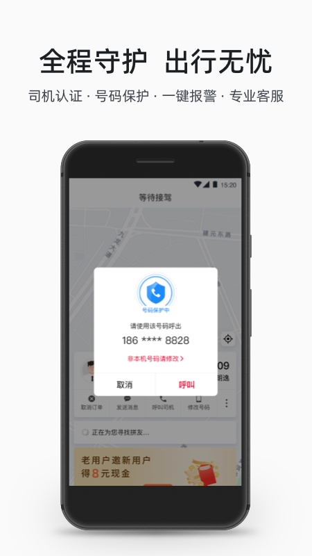 顺道出行v5.19.4截图1