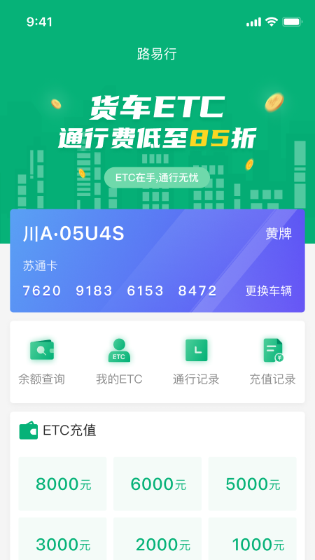 易行通v1.3.4截图3