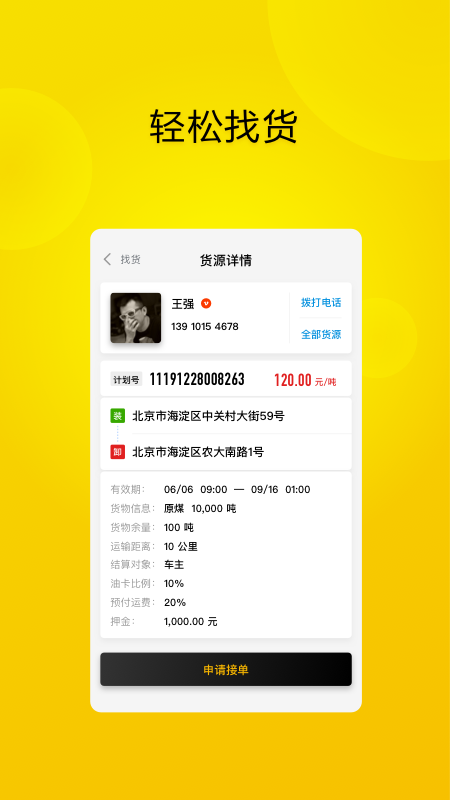 大易司机v6.0.9截图2