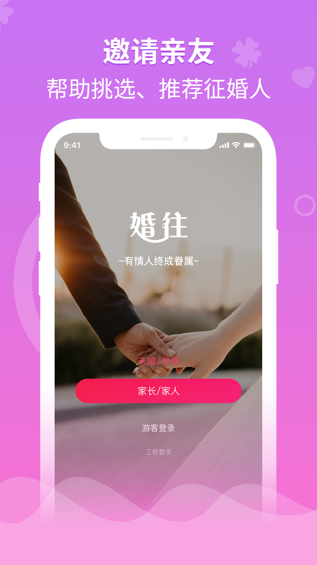 婚往v2.0.5截图1