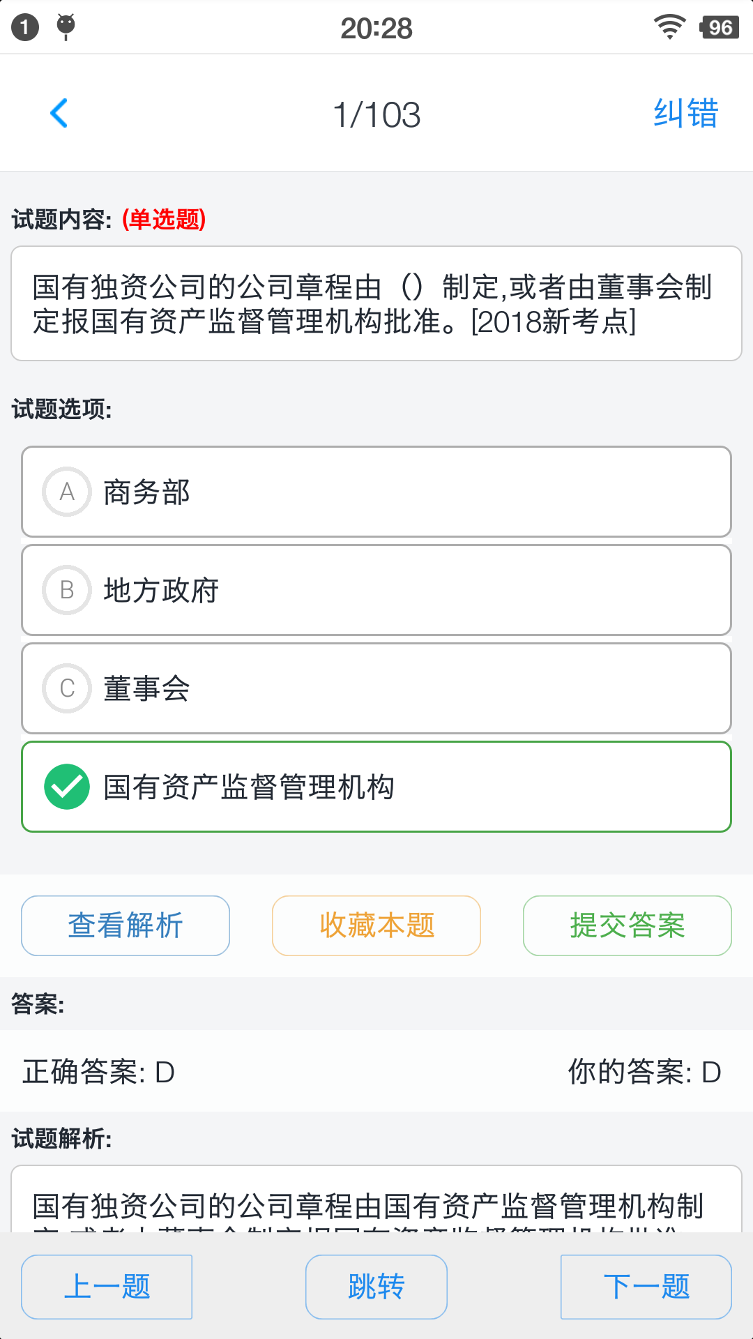 中级会计考试题集截图3