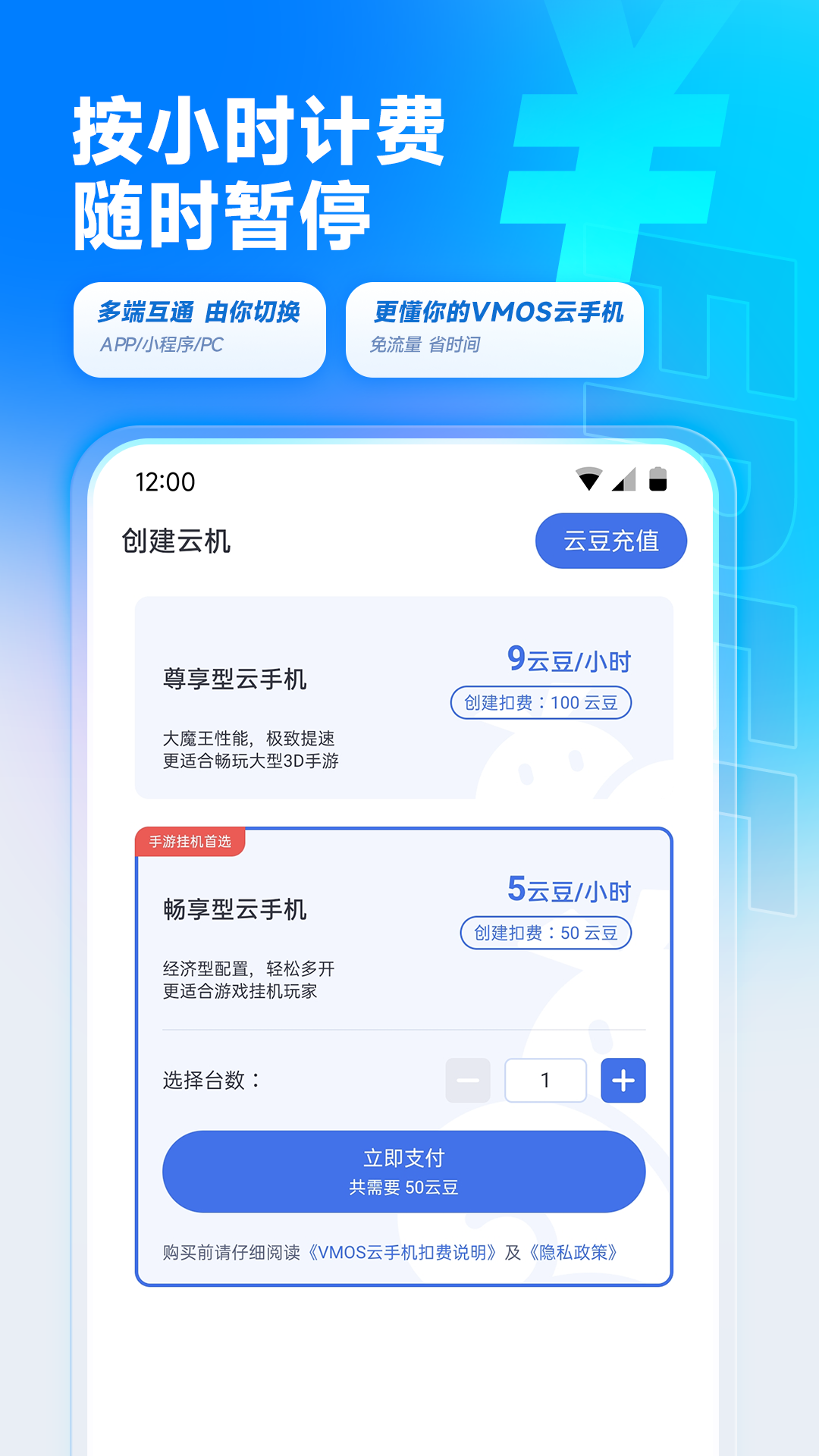 VMOS云手机v1.0.3截图3