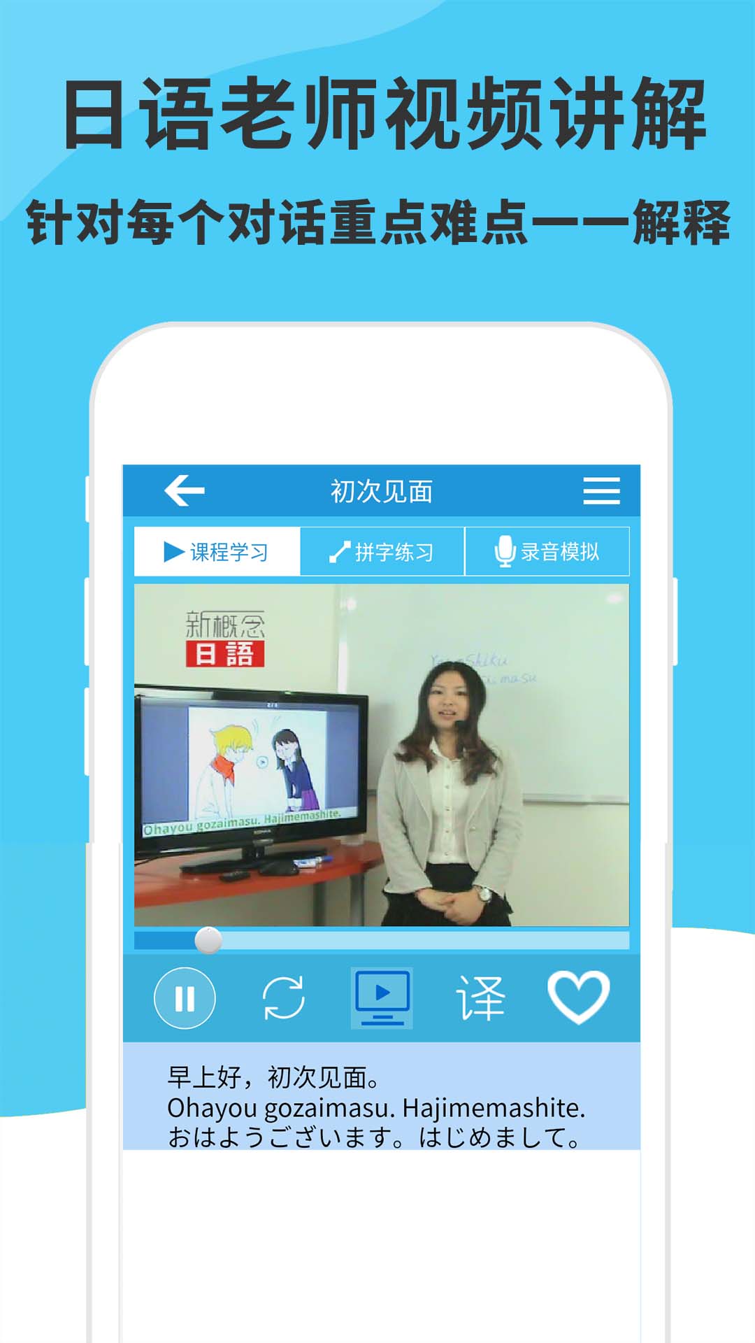 日语入门到精通-Tchin日语v4.0.0截图2