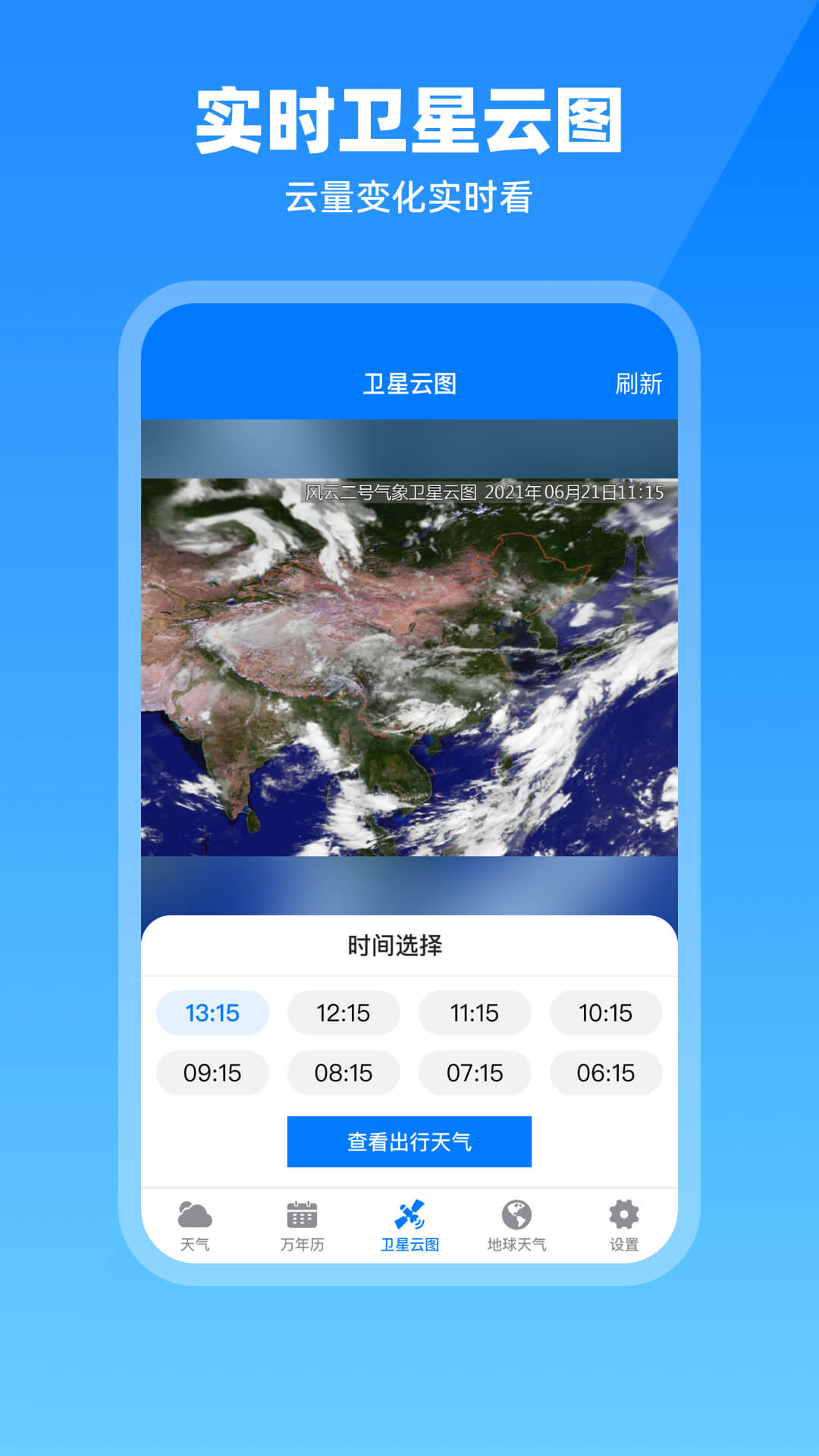 卫星云图天气预报v2.1.7截图5