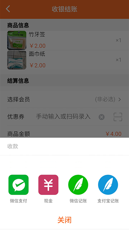 会员管理进销存系统v2.2.5截图2