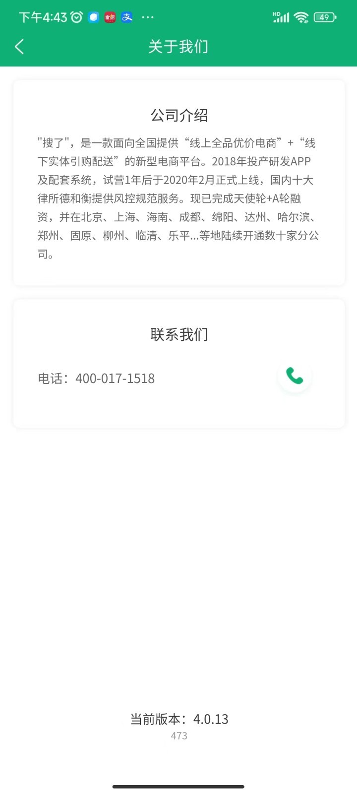 搜了宝v4.0.14截图1