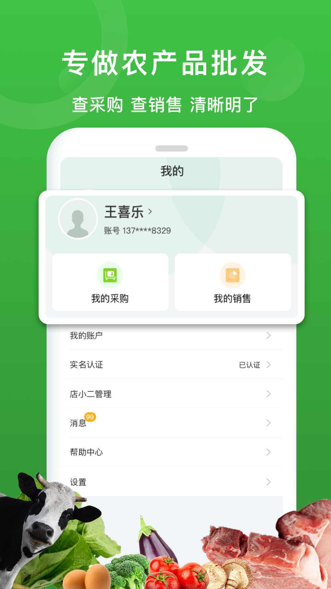 农链帮截图3