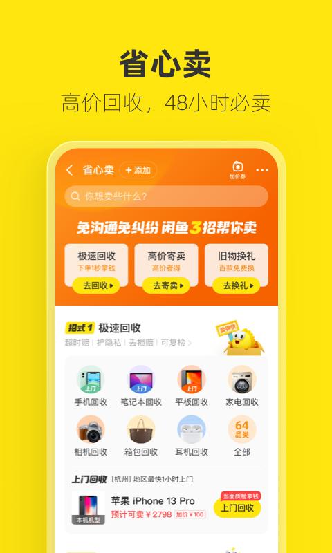 闲鱼v7.7.50截图1