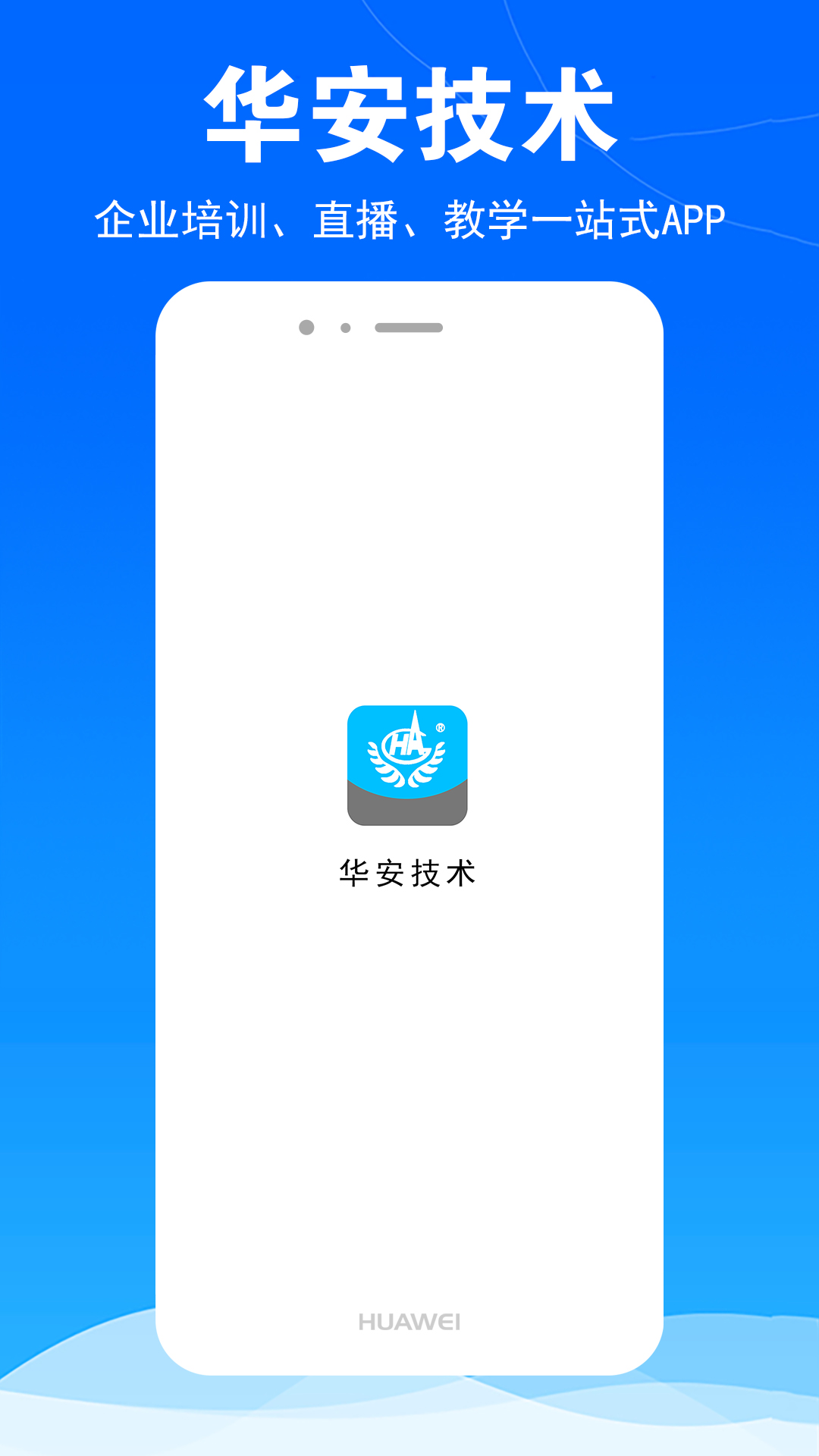 华安技术v1.0.5截图5