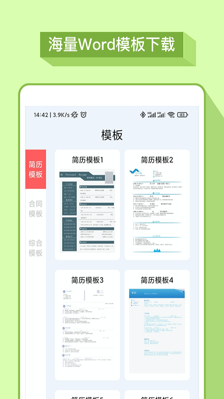 word办公软件截图3