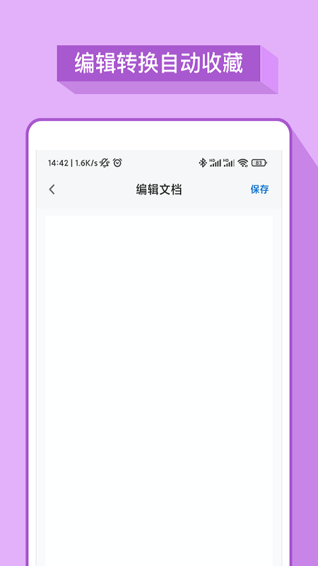 word办公软件截图4