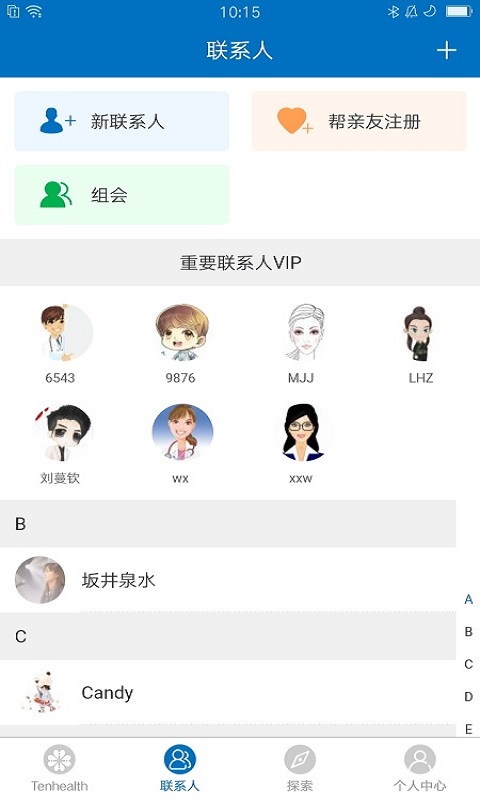 Tenhealthv1.0.4截图3