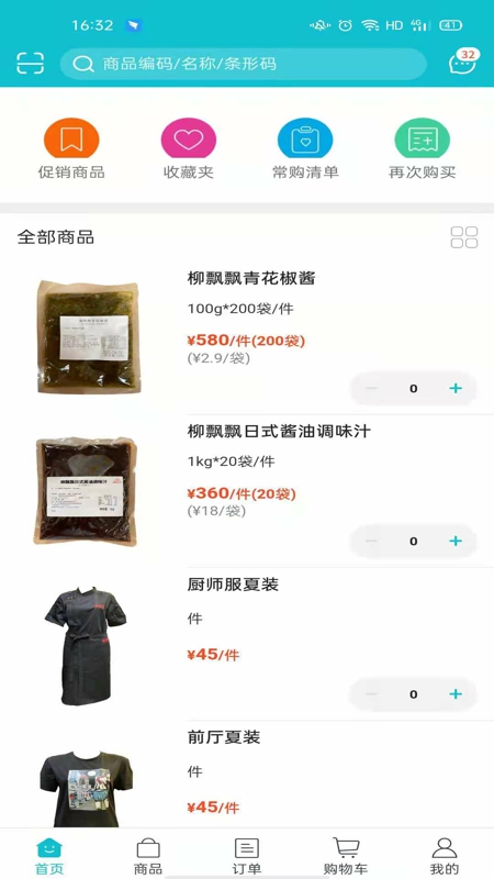 亚食优品截图4