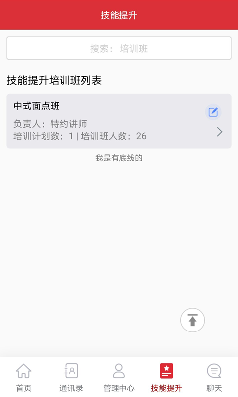 培训公共服务v1.0.0.25截图1