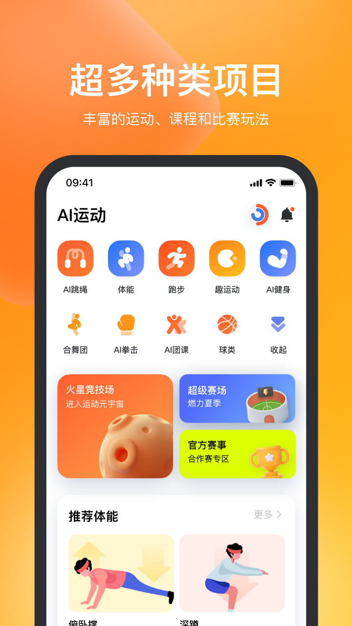 天天跳绳v2.0.10截图4