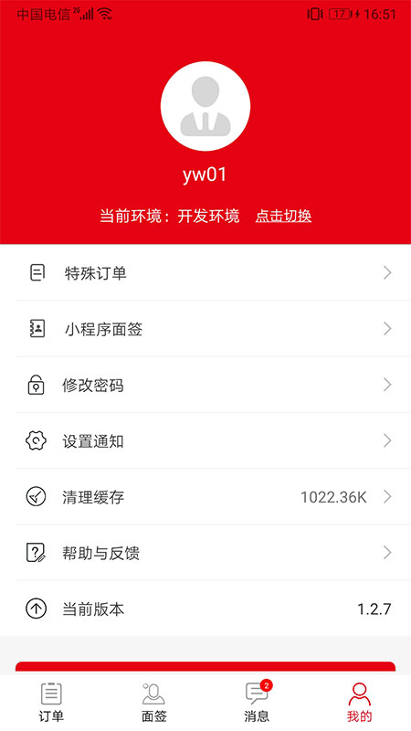 面签系统v1.4.4.25截图1