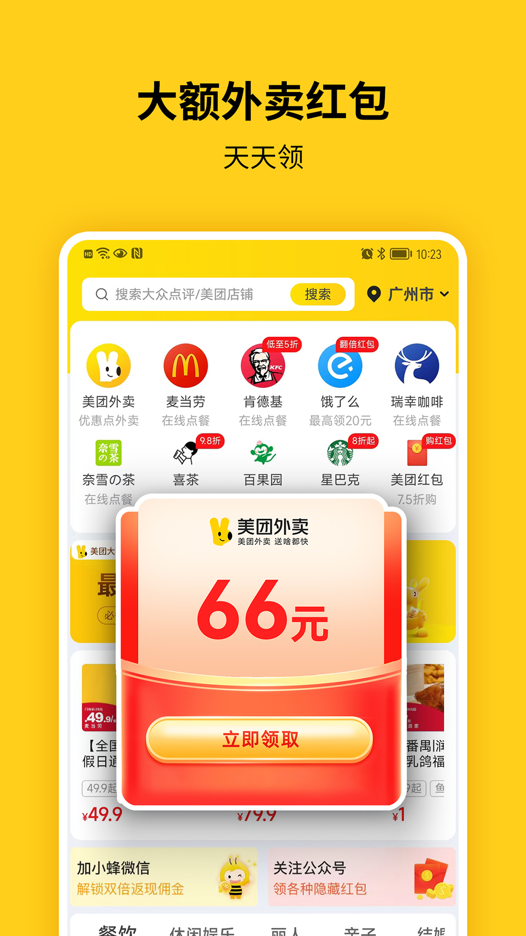 蜂助手v8.4.1截图3