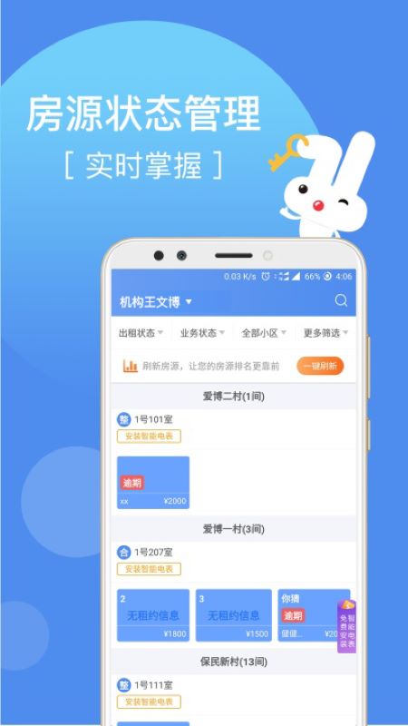 巴乐兔房东v2.7.9截图3