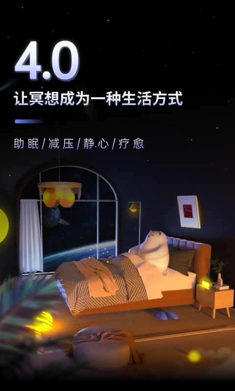 冥想星球v4.1.0截图5