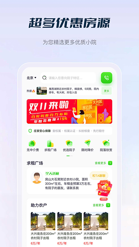 庄家共享农庄v4.0.06截图5