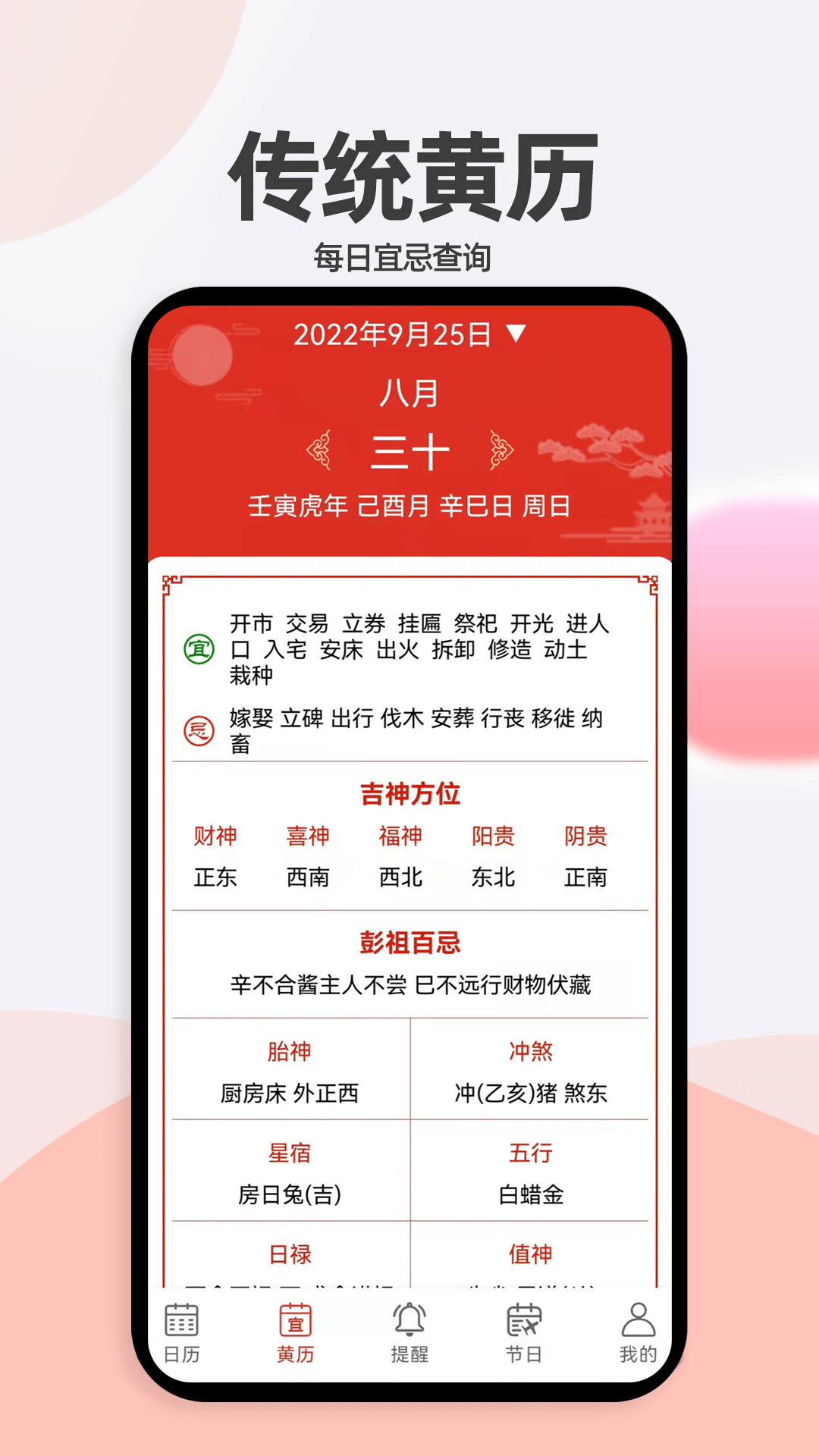 小艾万年历v1.2.1截图3