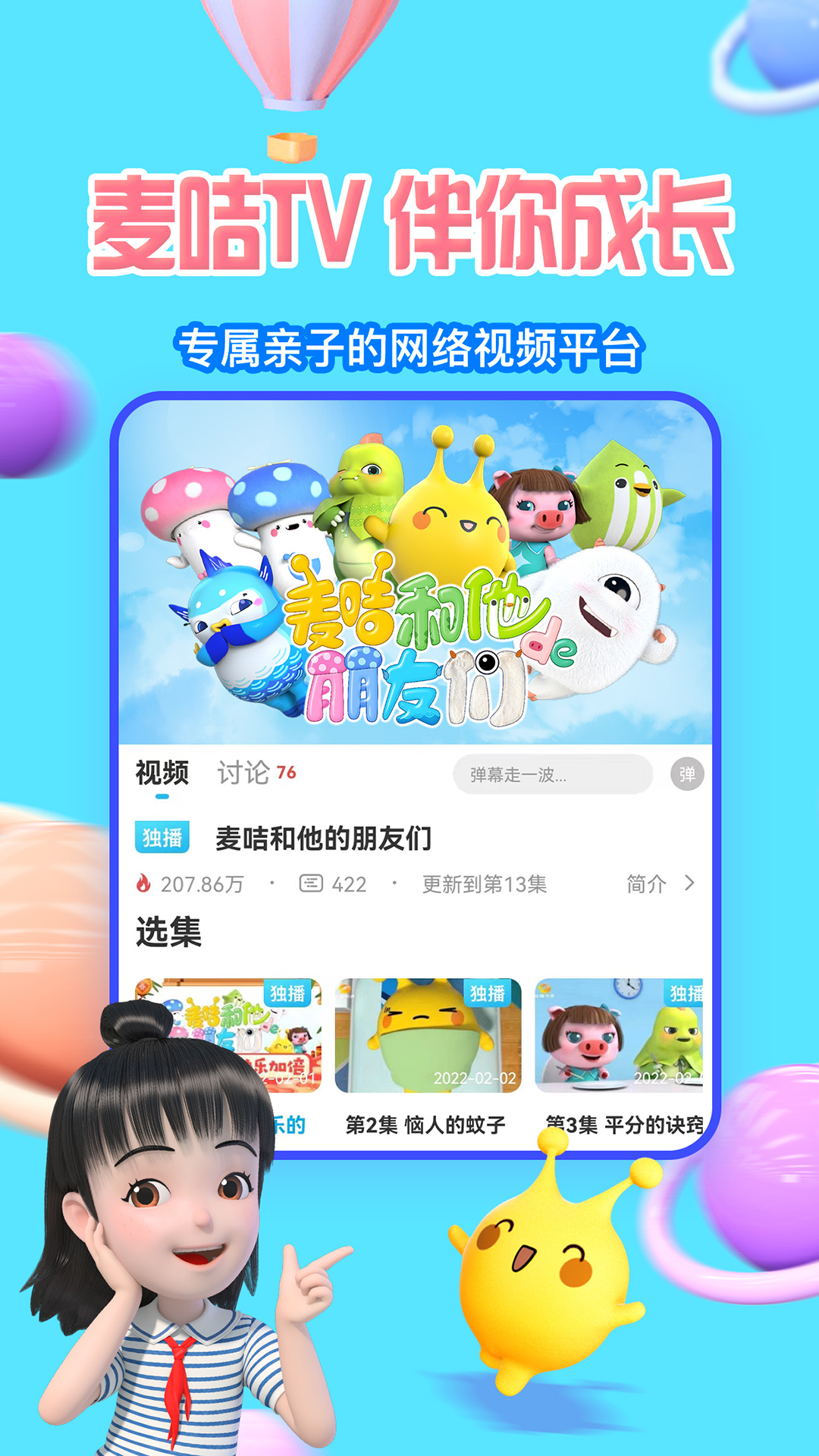 麦咭TVv4.4.7截图5