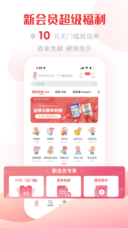 国际妈咪v6.0.80截图4