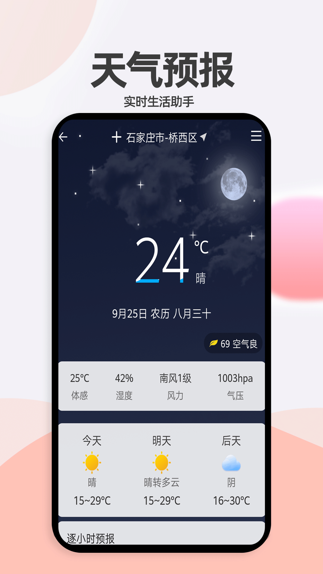 小艾万年历v1.2.1截图2