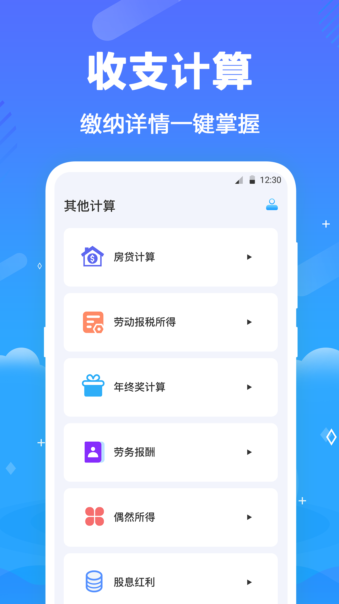 个人所得税v3.3.6截图1