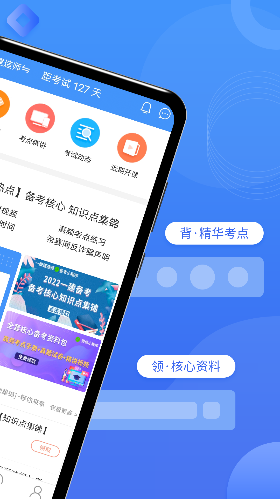 一级建造师助手v3.1.7截图4