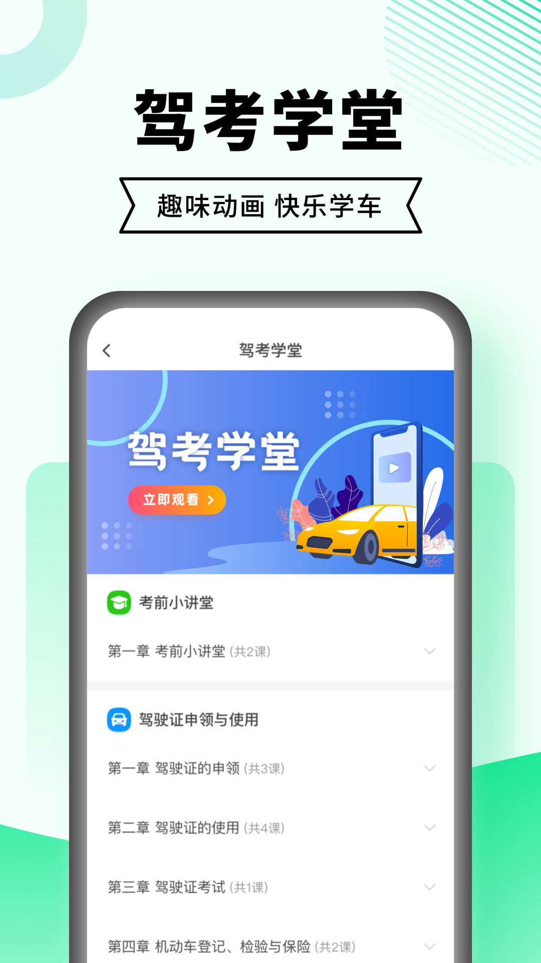 驾考一点通v7.5.2截图2