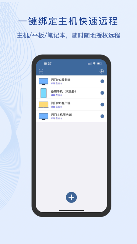 闪门vVersion 2.6.2截图2