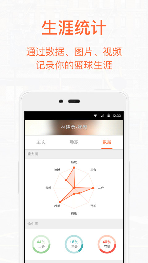 我奥篮球v1.90.7截图1