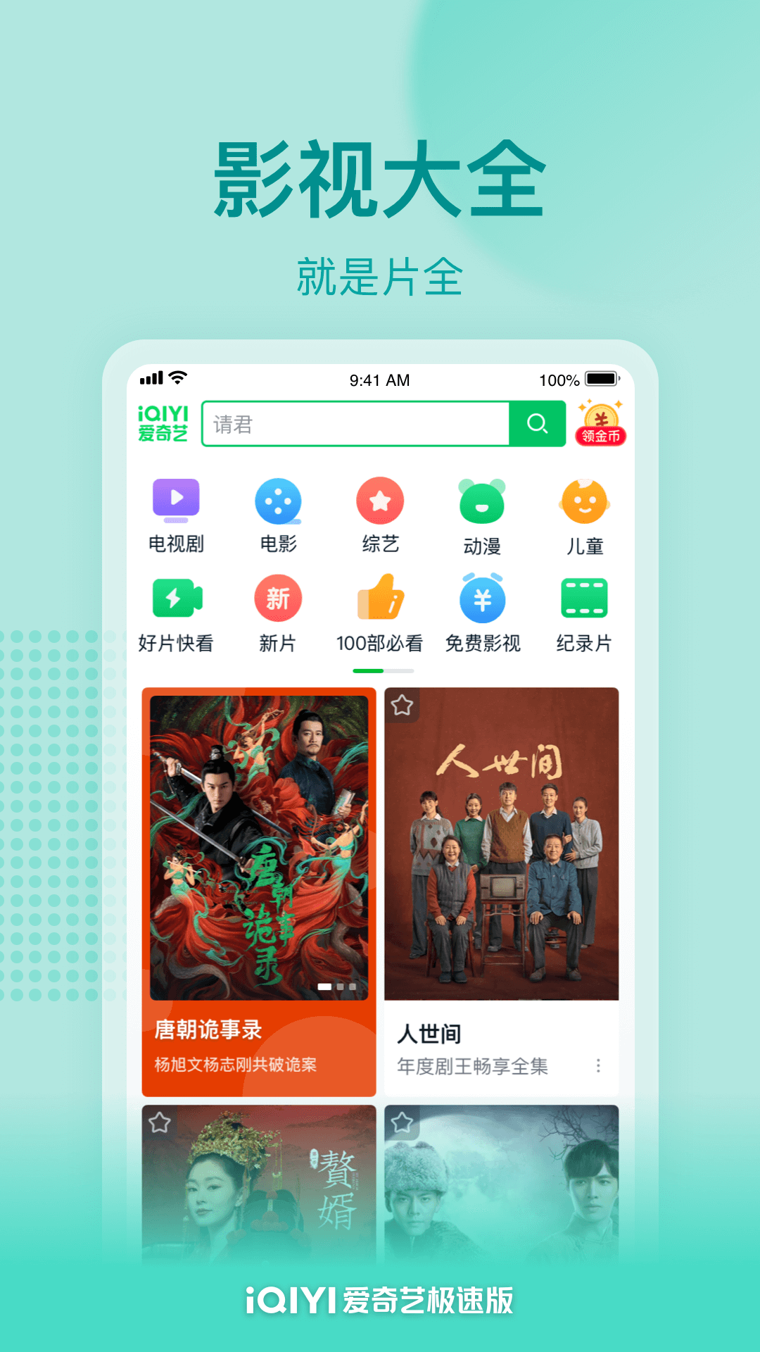 爱奇艺极速版v2.10.0截图5