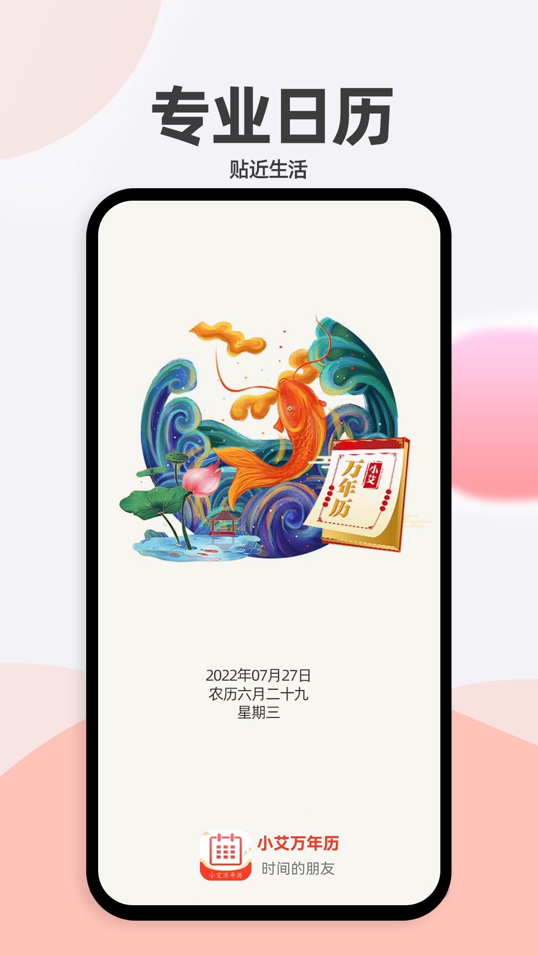 小艾万年历v1.2.1截图5