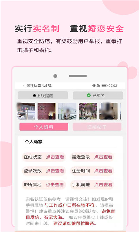 一线姻缘v2.9.6截图2