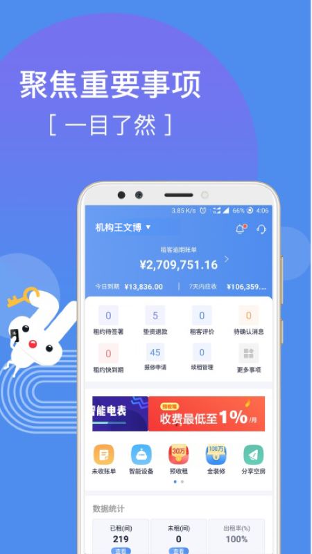 巴乐兔房东v2.7.9截图2