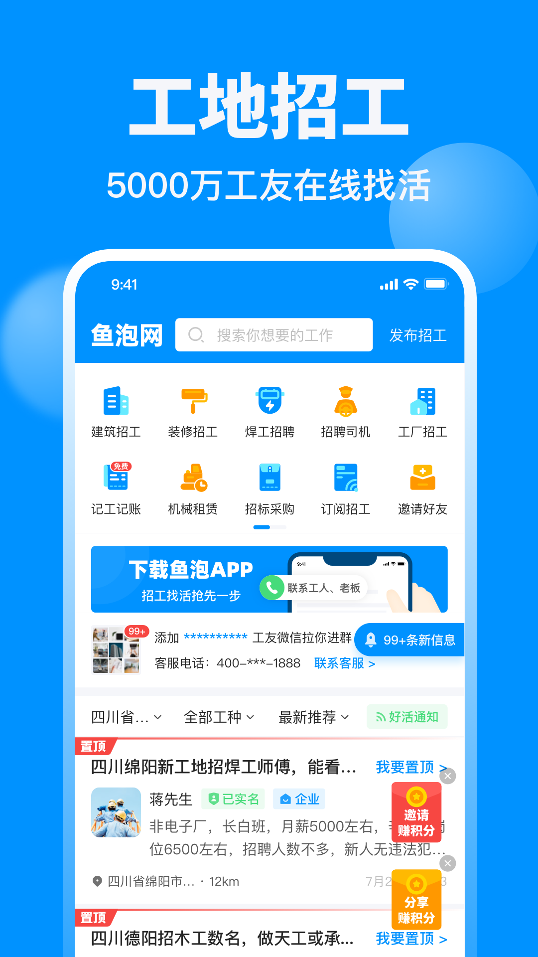 鱼泡网v3.6.1截图5