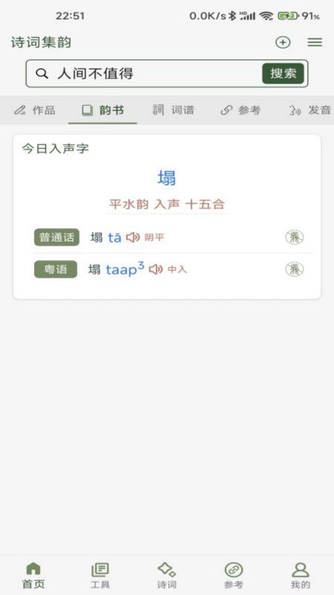 诗词集韵v1.2截图5